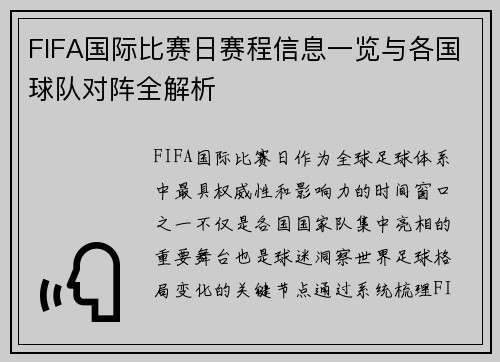 FIFA国际比赛日赛程信息一览与各国球队对阵全解析
