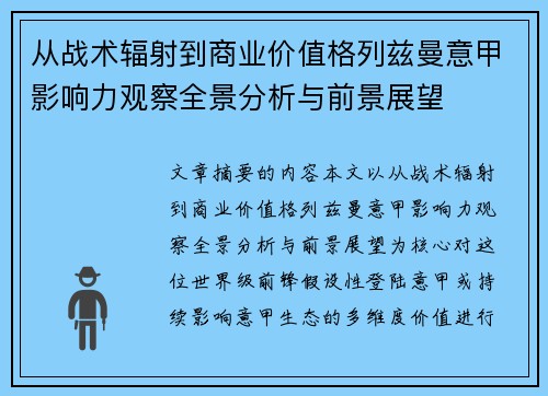 从战术辐射到商业价值格列兹曼意甲影响力观察全景分析与前景展望 从战术辐射到商业价值格列兹曼意甲影响力观察全景分析与前景展望