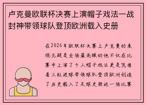 卢克曼欧联杯决赛上演帽子戏法一战封神带领球队登顶欧洲载入史册
