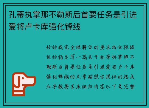 孔蒂执掌那不勒斯后首要任务是引进爱将卢卡库强化锋线 孔蒂执掌那不勒斯后首要任务是引进爱将卢卡库强化锋线