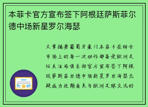 本菲卡官方宣布签下阿根廷萨斯菲尔德中场新星罗尔海瑟 本菲卡官方宣布签下阿根廷萨斯菲尔德中场新星罗尔海瑟