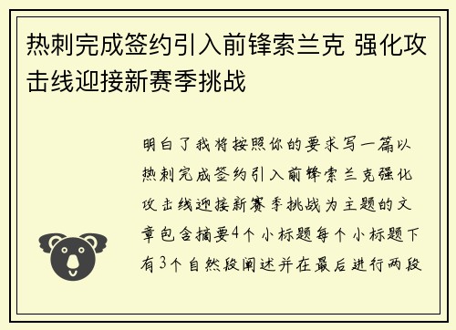 热刺完成签约引入前锋索兰克 强化攻击线迎接新赛季挑战